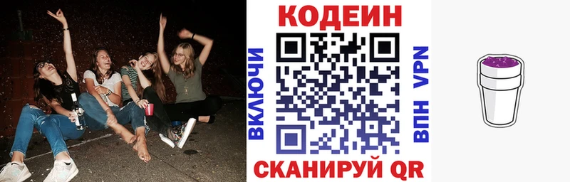 Кодеин Purple Drank  omg маркетплейс  Жуков 